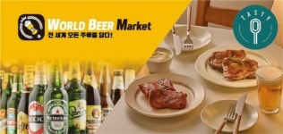 월드비어마켓, 가정간편식(HMR) 기업 테이스티나인과 업무협약 체결