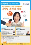 전남디지털역량강화교육,  엄내알과 공동으로 엄마, 내가 알려줄게 라이브 특강 나서