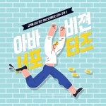 아바비젼, 전자칠판 위보드 런칭 기념 교육 영상 서포터즈 모집