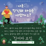 안산시, 시민 위한 마음치유 프로그램 안산마음휴양쉼터 개최
