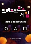 크래프트한스, 할로윈 데이 '크래프트한스게임' 진행 예정