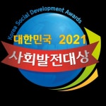 (사)한국신문방송인클럽, 2021대한민국사회발전대상 시상식 개최