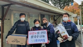 (주)더자일 사랑의 쌀·연탄, 쌀국수 나눔