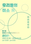 아트디(ARTD) 우리들의 미소 展 특별 전시회 개최