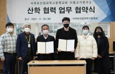 말고기연구소, 서귀포산업과학고등학교와 산학협력