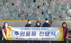지니컴퍼니 코리아, 미혼모자 공동생활 가정에 방한용품 지원