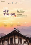삼버들협동조합, 2022 고택·종갓집 활용사업 선정