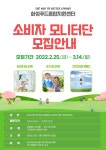 화성푸드통합지원센터, 로컬푸드 소비자 모니터단 모집