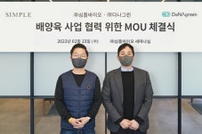 심플바이오, 다나그린과 세포배양육 사업 협력 위한 MOU 체결