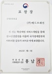 (주)애드브레인 유재윤 대표, 기획재정부장관 표창장 수상