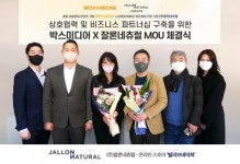 ㈜잘론네츄럴, 종합 대중문화 콘텐츠 기업 ㈜박스미디어와 MOU 체결
