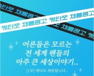 K팝 커머스 플랫폼 케이타운포유, 7개 부문 신입사원 공개채용