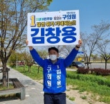 김창용 인천시교육청 시민소통위원장(영종국제도시) 출사표 영종국제도시 비상 이룰 것