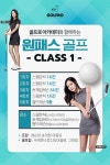 골프로아카데미, 실전 필드레슨 등 원패스 골프 클래스 개설
