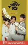 당치땡 치킨, 곽도원-윤두준 주연 ENA 특별기획 드라마 구필수는 없다 제작지원