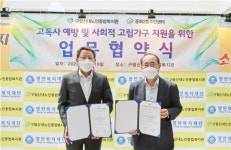 구립신내노인종합복지관, 중화2동주민센터와 고독사 예방 및 사회적 고립가구 지원 업무협약 체결