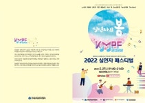 한국음악실연자연합회, 2022 실연자 페스티벌 개최