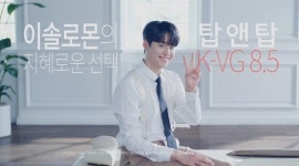 토탈 헬스케어 전문기업 비겐의료기, 이솔로몬 첫 TV CF영상 공개