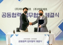 아임셰프, 밀키트브랜드 아내의쉐프와 업무 협약 체결