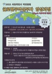 송파여성인력개발센터, 2022 글로벌무역실무자 양성과정 직업교육생 모집