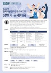 한국개발전략연구소(KDS), 상반기 공개 채용 실시