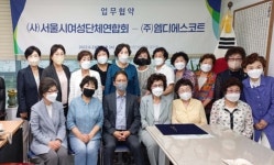병원 동행 서비스 엠디에스코트, 서울시여성단체연합회와  업무협약 체결