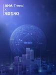 제휴합시다, 아하데이터랩과  전략적 업무제휴 협약