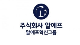 알에프혁신그룹, 하반기부터 공개채용에서 상시채용으로