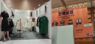 서울패션허브 인큐베이팅 입주자 '요즘이엔', 2022년 한복상점 마켓 참여