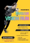비전휘트니스, 용인시 기흥장애인복지관과 VISION RUN 개최