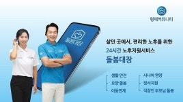 형제커뮤니티 주식회사, 개인 맞춤형 노후지원서비스 돌봄대장 앱 출시