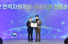 하나텍시스템, 인적자원개발 우수기관 재인증