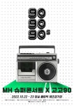 코에코홀딩스, 현재와 추억을 모두 담은 MH 슈퍼콘서트 X 고고90 페스티벌 진행