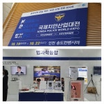 주식회사 페페, 펫드라이룸 기술 국제 치안 산업 대전에서 소개