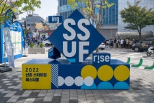 이화여대 캠퍼스타운, 2022 신촌 스타트업 페스티벌  성료