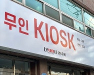 (주)유비, MZ세대의 트랜드에 맞춘 셀프사진관 솔루션 자체 개발