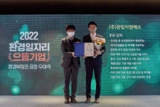 (주)한빛이엔에스 2022 환경 일자리 으뜸기업 선정