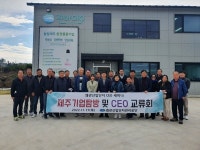 제주도 환경 물품 기업 ㈜진바이오, 칠곡군 왜관산업단지관리공단과 기업교류회 개최