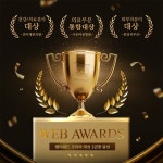 브랜딩 디자인 그룹 오월의나무컴퍼니, 웹어워드코리아 2022 병원 전문의료분야 통합대상