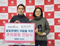 엠앤에스코리아, 가이타이너  발달장애인 자립을 위한 물품 기부