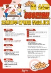 오븐치킨브랜드 오븐마루 영상 공모전 개최