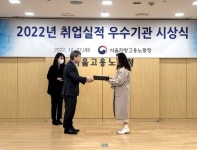 한국패션실용전문학교, 서울지방고용노동청 주관 2022년 취업실적 우수기관 시상식, 표창 수상