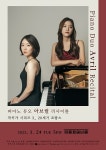 피아노 듀오 아브릴 리사이틀, 세종 체임버홀에서 개최