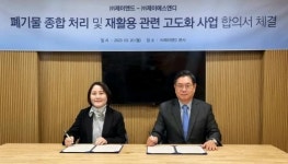 ㈜제이앤드, ㈜제이에스엔디와 폐기물 종합 처리 및 재활용 관련 고도화 사업추진 위한 계약
