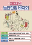 (주)디케이스토어, 늘편한집 바자회 공식 후원사로 참여 예정