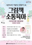 개포 하늘꿈도서관, 가정의 달 맞아 배정아 작가 특강 개최