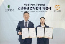 모던필라테스-웰니스랩, 건강증진을 위한 전략적 상호협력 업무협약 체결