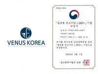 주식회사 베누스코리아, 글로벌 강소기업 100+ 선정