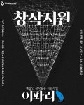 푸른잎커뮤니케이션, 예술인 창작활동 지원사업 이파리 1기 공모