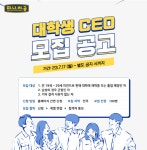 피자나라치킨공주, 창업 희망하는 대학생 예비 CEO 프로그램 진행